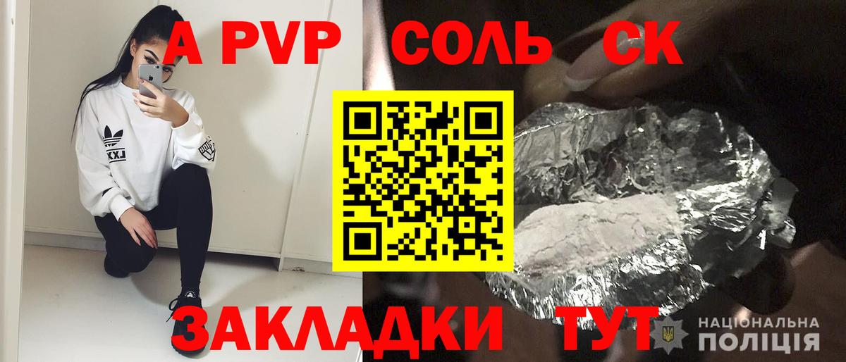 Альфа ПВП мука  A-PVP Соль  Вход с VPN  Ачинск  A-PVP мука 