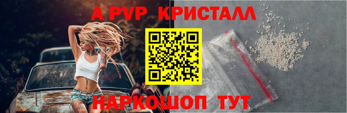 Alpha-PVP СК КРИС Ачинск