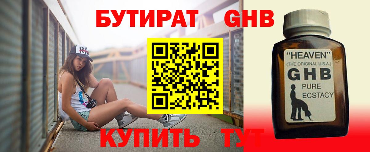 Бутират 1.4BDO Ачинск