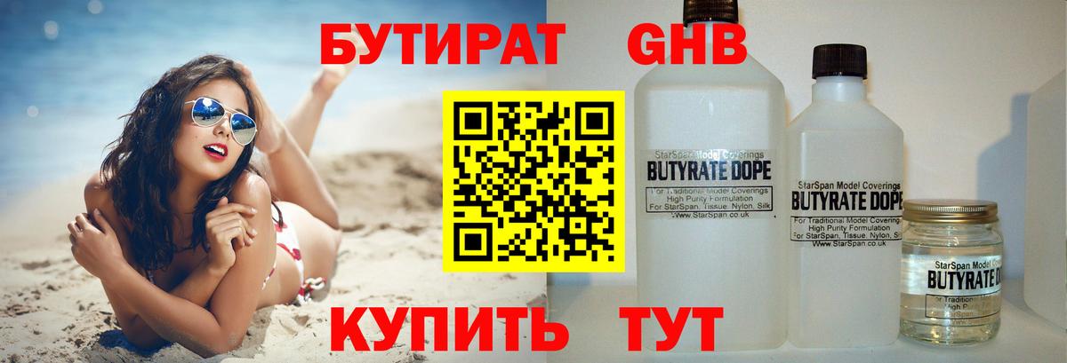 Ачинск  Бутират 1.4BDO  Вход с VPN 
