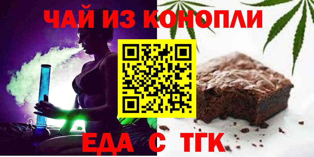 Печенье с ТГК конопля Ачинск