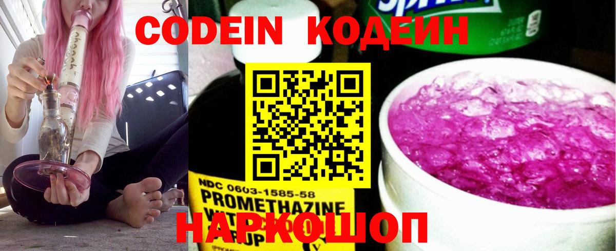 Кодеин Purple Drank  Кодеиновый сироп Lean напиток Lean (лин)  Ачинск  Вход с VPN 