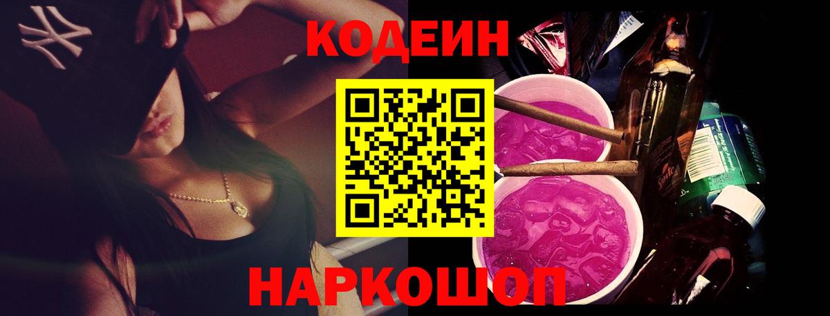 Кодеин напиток Lean (лин) Ачинск