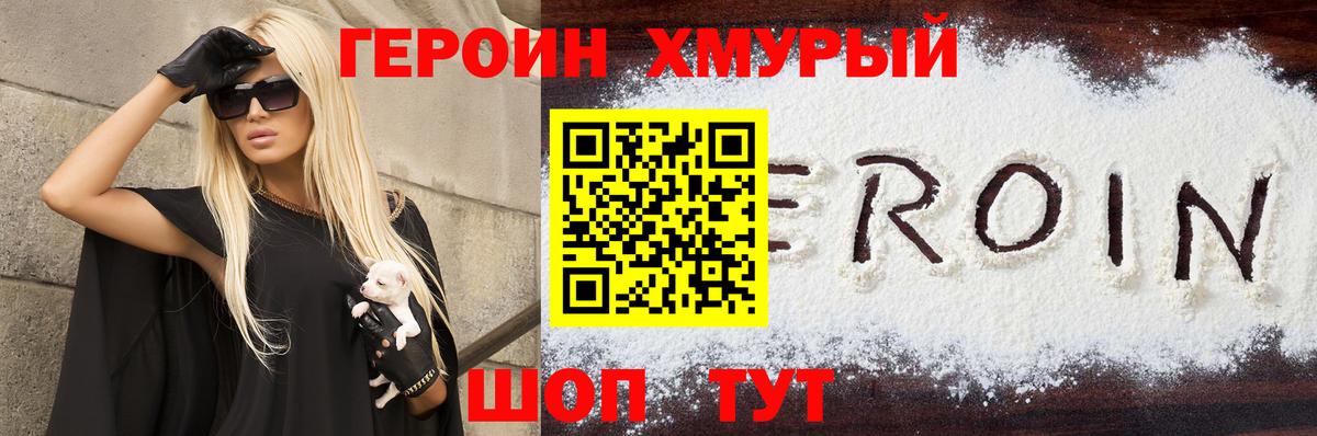 Героин герыч Ачинск