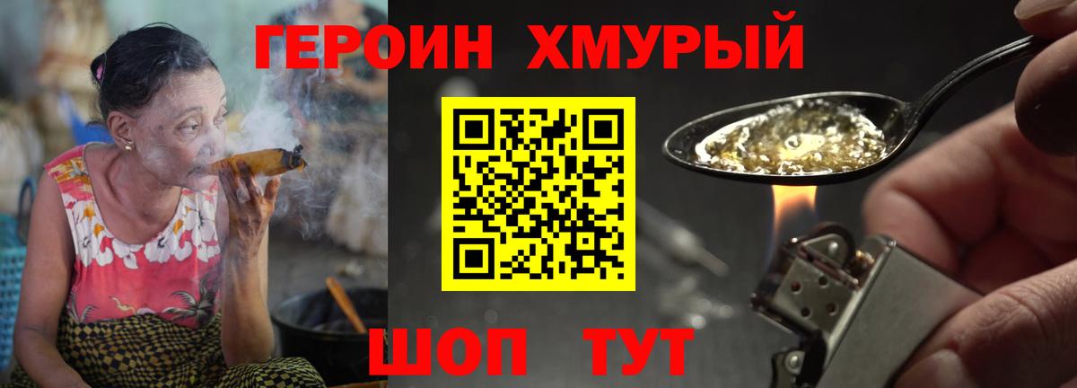 ГЕРОИН  Вход с VPN  Ачинск  ГЕРОИН Heroin 