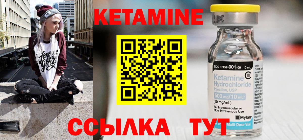 КЕТАМИН VHQ Ачинск