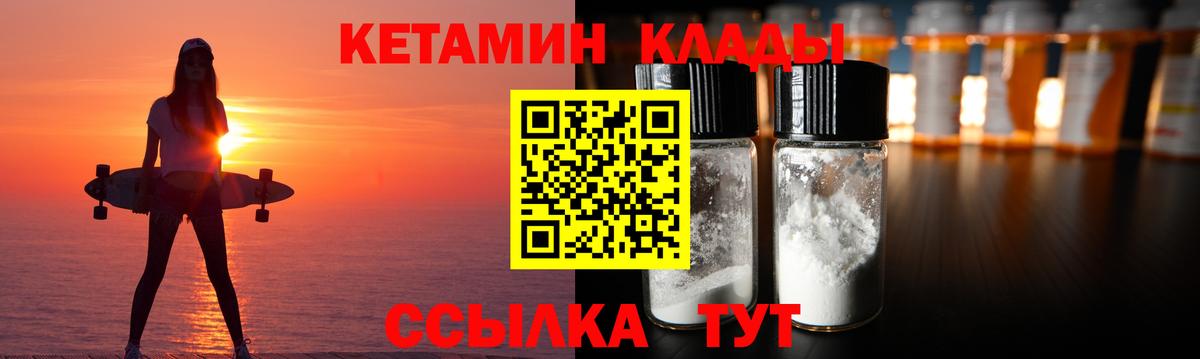 Ачинск  КЕТАМИН ketamine  Вход с VPN 