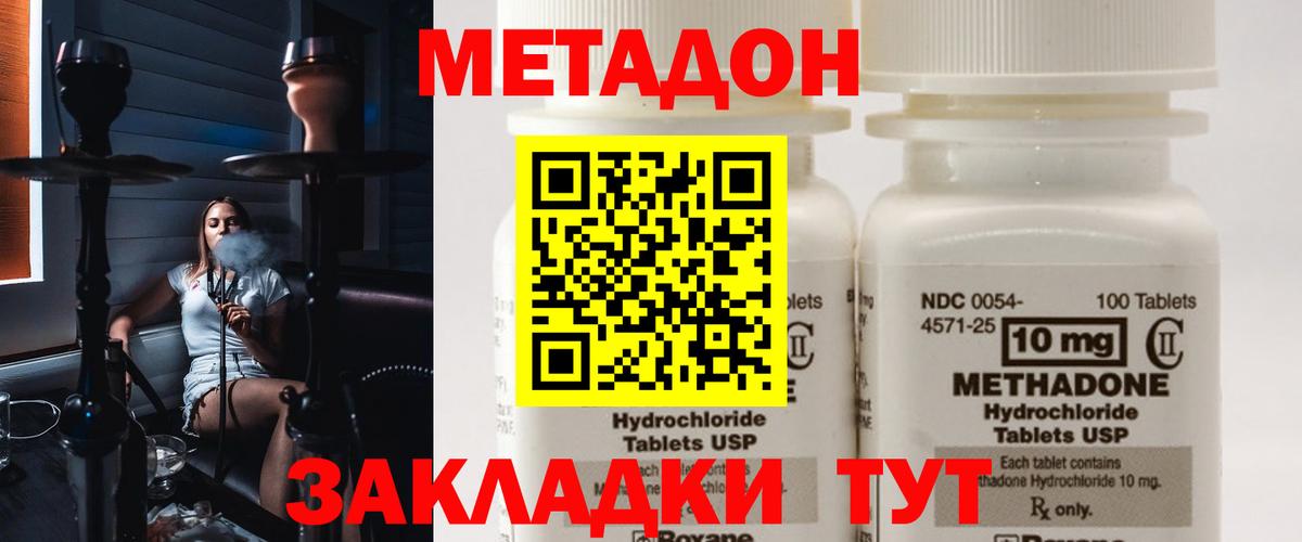 Ачинск  МЕТАДОН methadone  Вход с VPN 