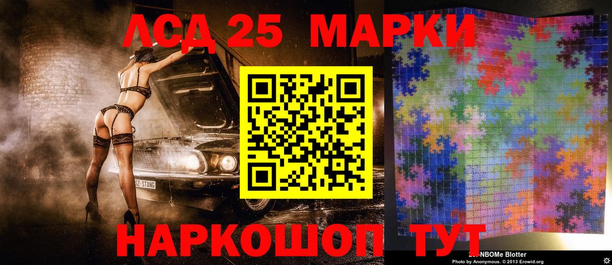 Марки 25I-NBOMe 1,5мг  Вход с VPN  Ачинск 