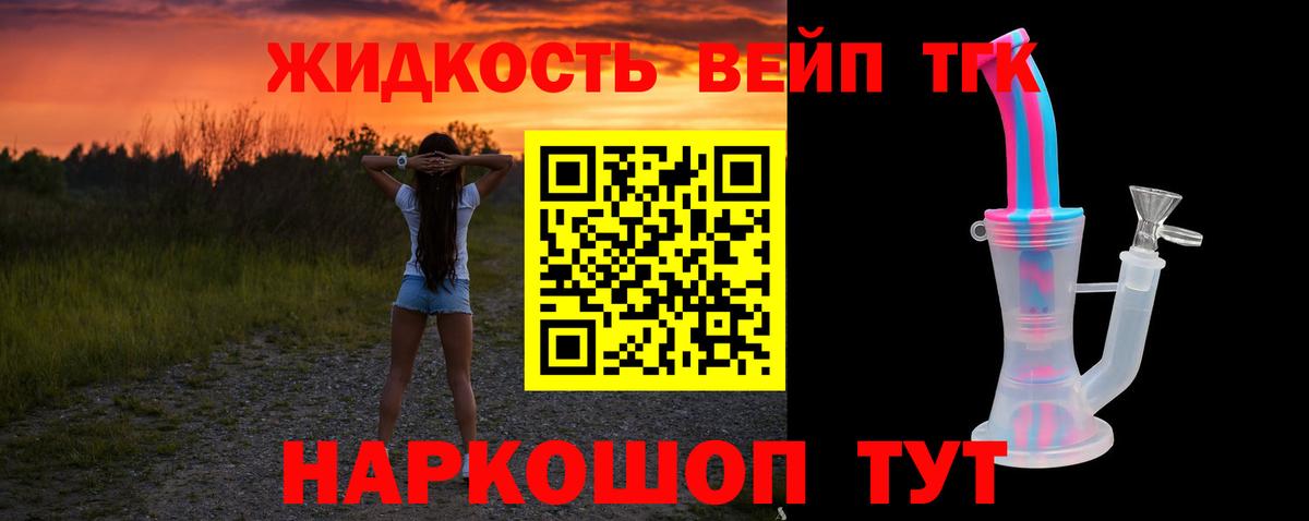 ТГК вейп  дарнет шоп  Ачинск  Вход с VPN  Дистиллят ТГК THC oil 